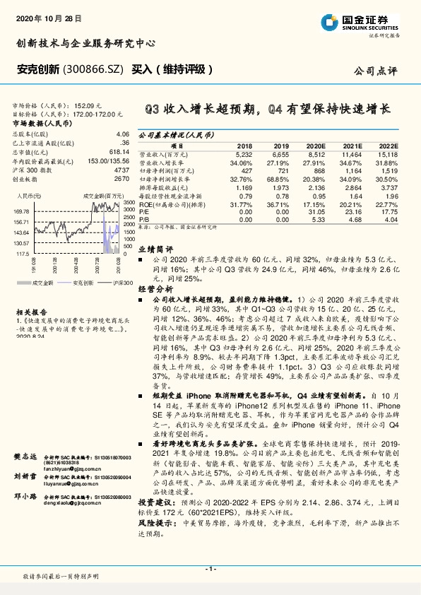 Q3收入增长超预期，Q4有望保持快速增长