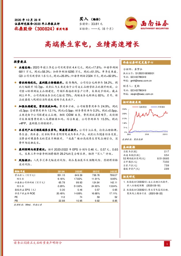 高端养生家电，业绩高速增长