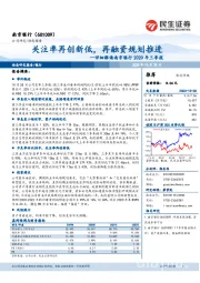 详细解读南京银行2020年三季报：关注率再创新低，再融资规划推进
