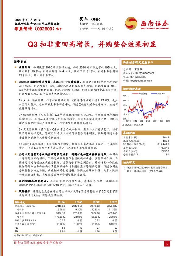 Q3扣非重回高增长，并购整合效果初显