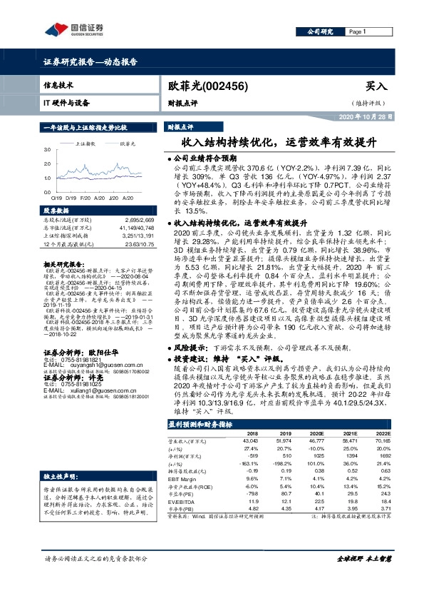 财报点评：收入结构持续优化，运营效率有效提升