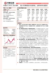 植入性器械增长快速恢复,业绩保持快速增长