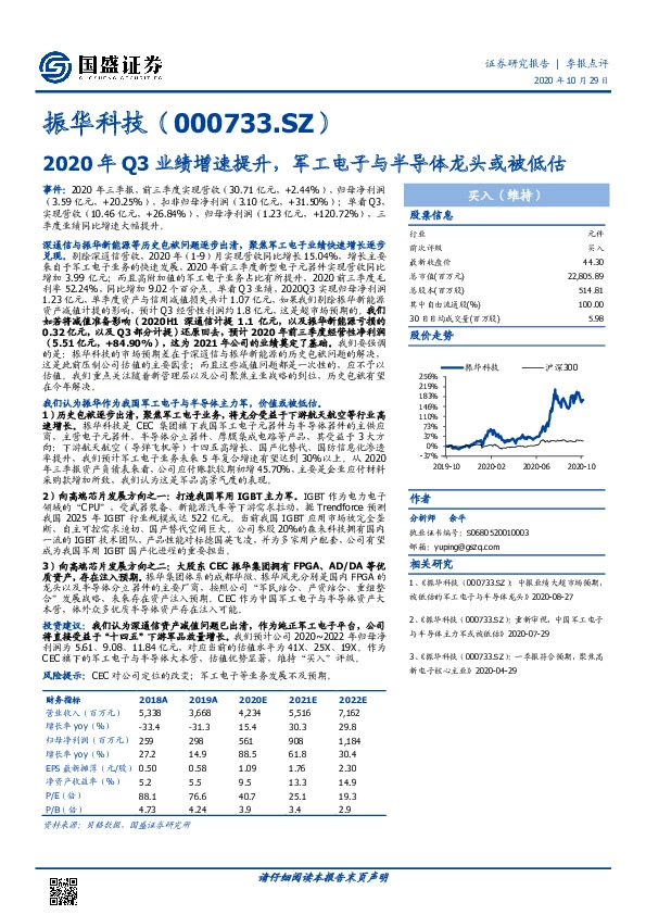2020年Q3业绩增速提升，军工电子与半导体龙头或被低估