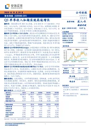 Q3单季收入如期实现高速增长