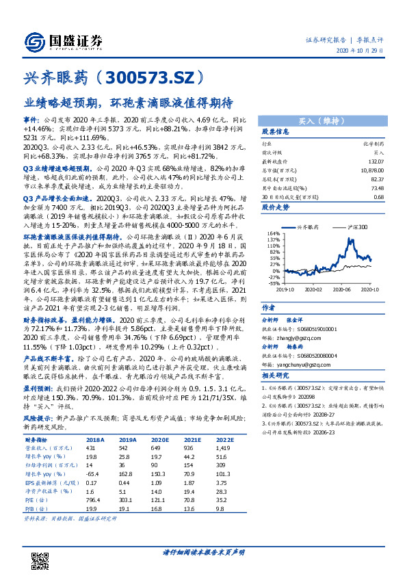业绩略超预期，环孢素滴眼液值得期待