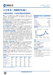 业绩略超预期,环孢素滴眼液值得期待