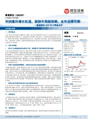 富春股份2020年三季报点评：利润重回增长轨道，新游开局超预期，全年业绩可期