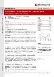 信维通信2020三季报点评报告：大客户备货推迟，Q3归母净利润同比-9%，无线充电订单饱满