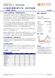 长春高新三季报点评：生长激素长期增长势头不变，疫苗开始放量