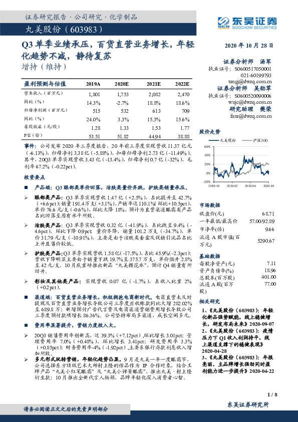 Q3单季业绩承压，百货直营业务增长，年轻化趋势不减，静待复苏