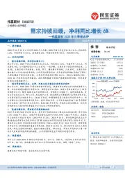 伟星新材2020年三季报点评：需求持续回暖，净利同比增长6%