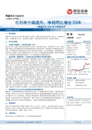 荣盛石化2020年三季报点评：毛利率大幅提升，净利同比增长206%