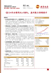 Q3扣非业绩同比+190%,盈利能力持续提升