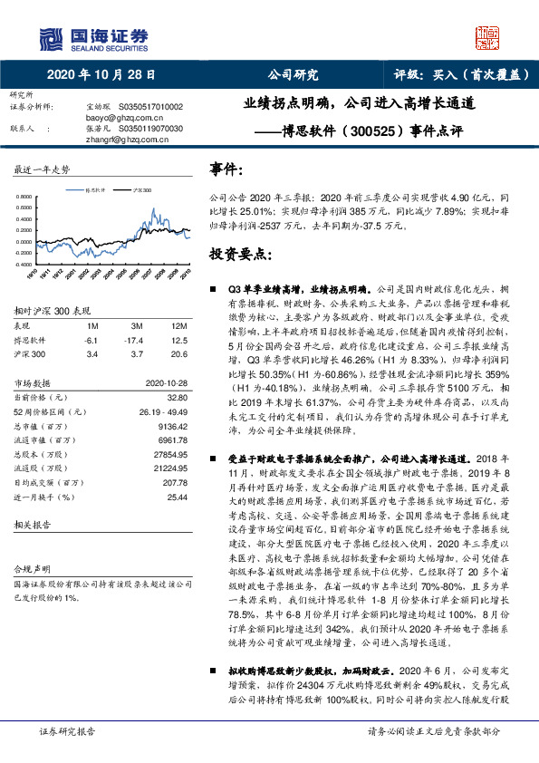事件点评：业绩拐点明确，公司进入高增长通道