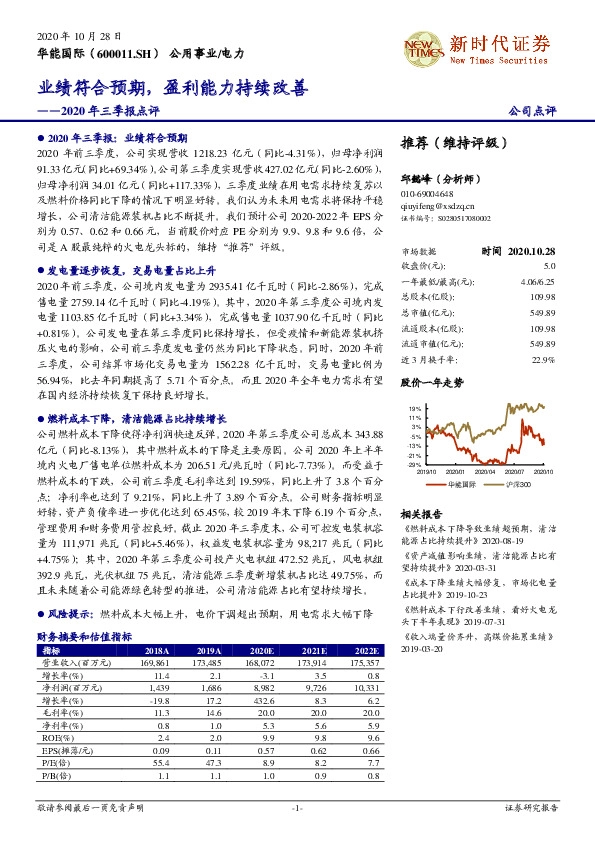 2020年三季报点评：业绩符合预期，盈利能力持续改善