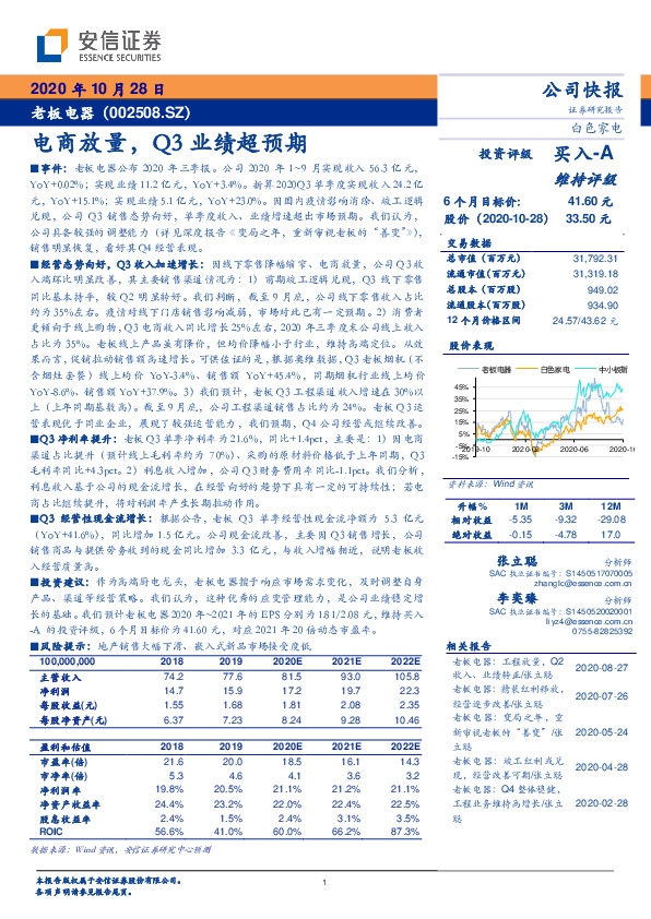 电商放量，Q3业绩超预期