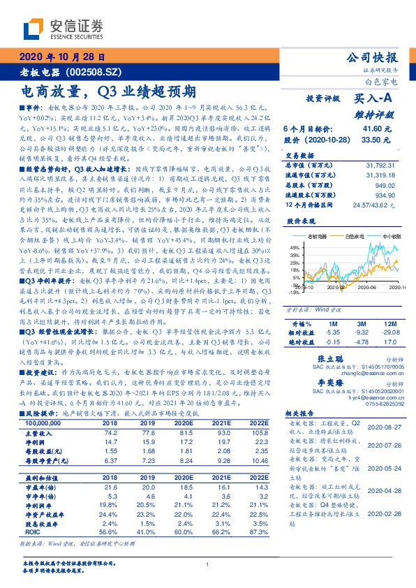 电商放量，Q3业绩超预期