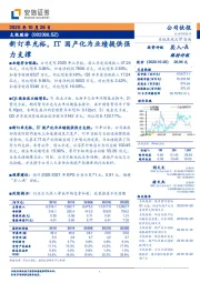 新订单充裕，IT国产化为业绩提供强力支撑