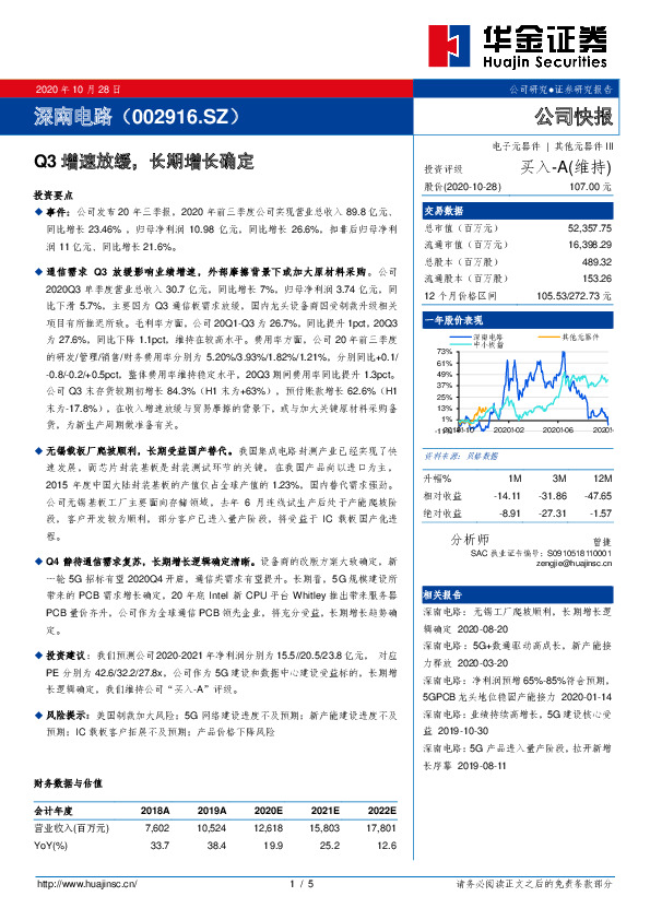 Q3增速放缓，长期增长确定
