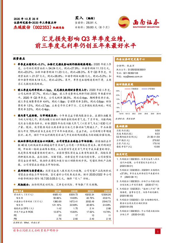 汇兑损失影响Q3单季度业绩，前三季度毛利率仍创五年来最好水平