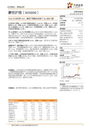 20Q3主业利润+55%，募投产能稳步拓展下Q4成长可期