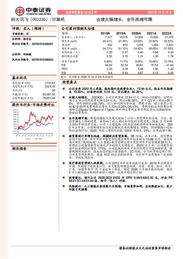 业绩大幅增长，全年高增可期