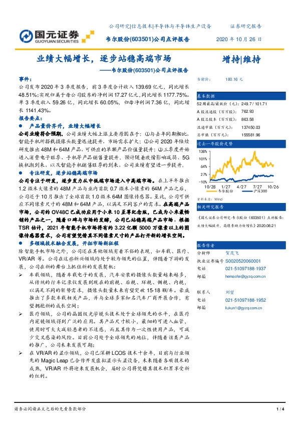公司点评报告：业绩大幅增长，逐步站稳高端市场