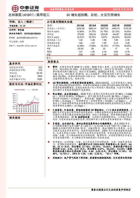 Q3增长超预期，衣柜、大宗引领增长