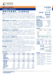 韩国订单高增长，Q3经营改善