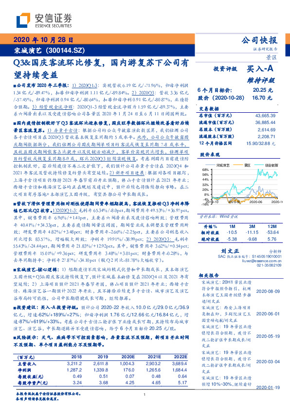 Q3&国庆客流环比修复，国内游复苏下公司有望持续受益