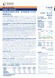 Q3&国庆客流环比修复,国内游复苏下公司有望持续受益