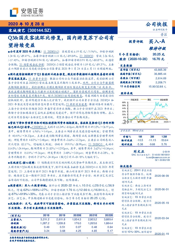 Q3&国庆客流环比修复，国内游复苏下公司有望持续受益