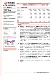 南京银行20年3季报详解：量价齐升，高ROE持续