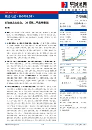 实验室龙头企业,Q3延续二季度高增速
