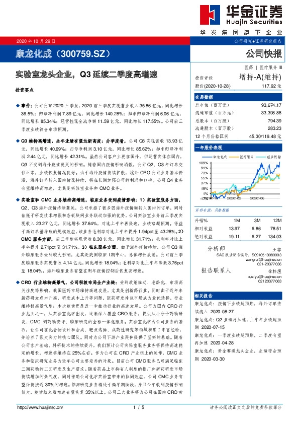 实验室龙头企业，Q3延续二季度高增速