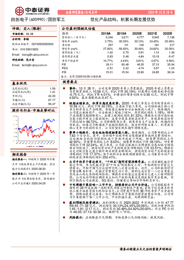 优化产品结构，积累长期发展优势