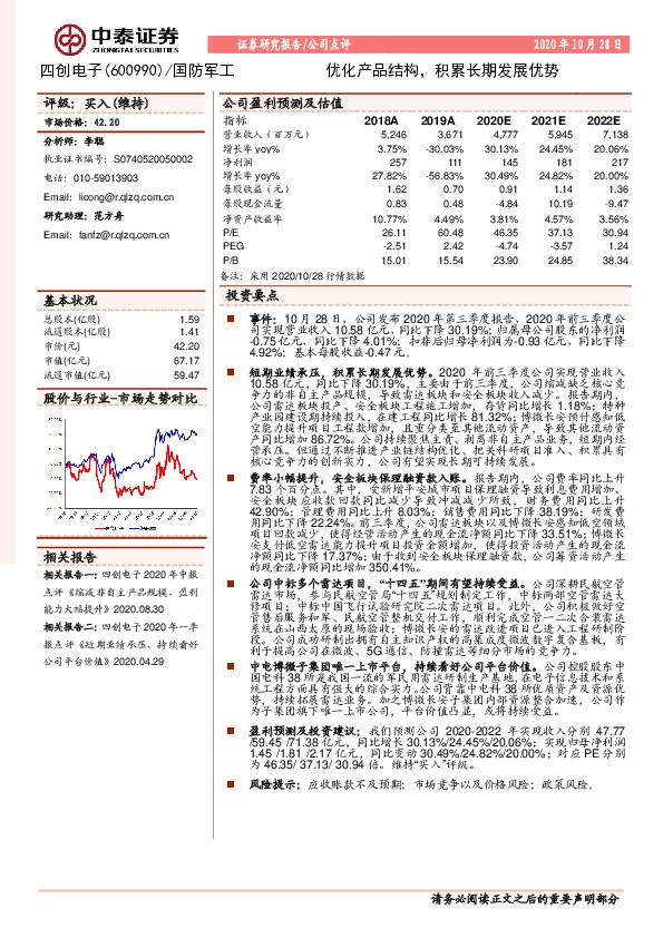 优化产品结构，积累长期发展优势