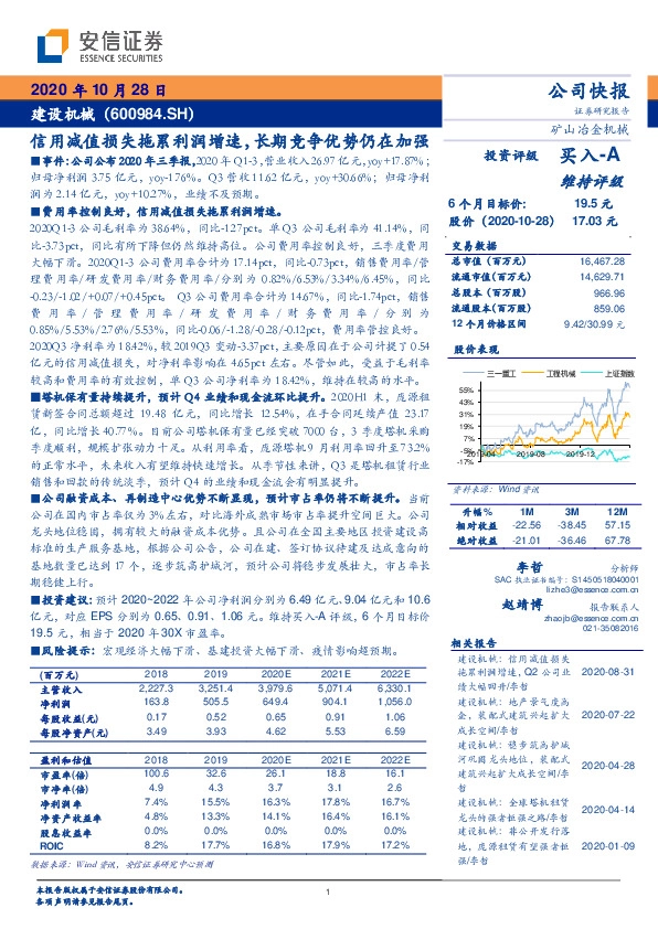 信用减值损失拖累利润增速，长期竞争优势仍在加强