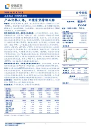 产品价格反弹，业绩有望持续反转