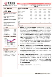宁波银行20年3季报详细解读:核心盈利能力维持稳定,资产质量优异