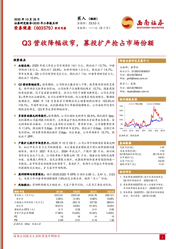 Q3营收降幅收窄，募投扩产抢占市场份额