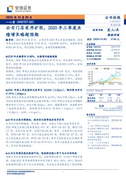 公司门店有序扩张，2020年三季度业绩增长略超预期