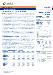 受益电商红利，Q3延续高增长
