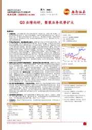 Q3业绩向好，整装业务优势扩大
