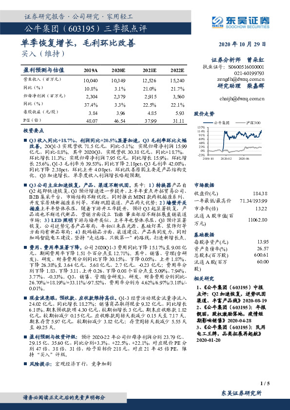 三季报点评：单季恢复增长，毛利环比改善