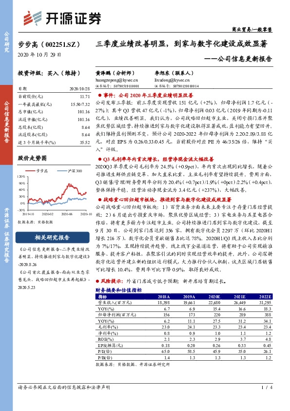 公司信息更新报告：三季度业绩改善明显，到家与数字化建设成效显著