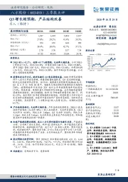 三季报点评：Q3增长超预期，产品结构改善