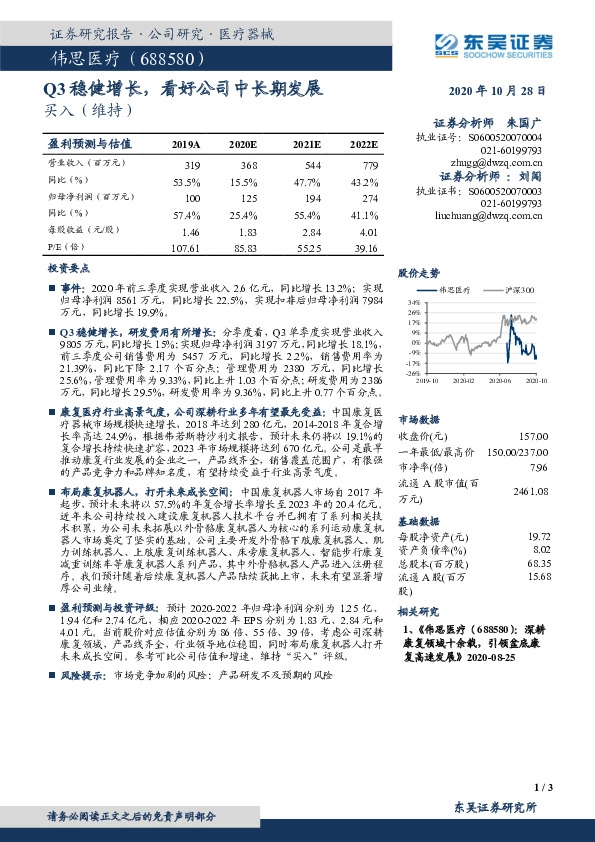 Q3稳健增长，看好公司中长期发展