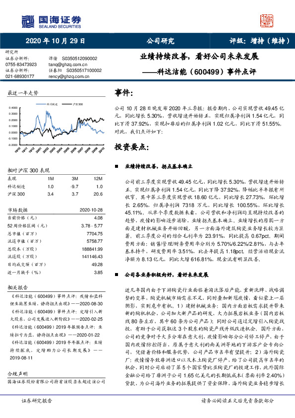 事件点评：业绩持续改善，看好公司未来发展