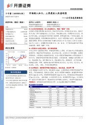 公司信息更新报告：市场投入加大，三季度收入改善明显